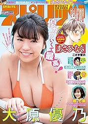 週刊ビッグコミックスピリッツ 2025年18号【デジタル版限定グラビア